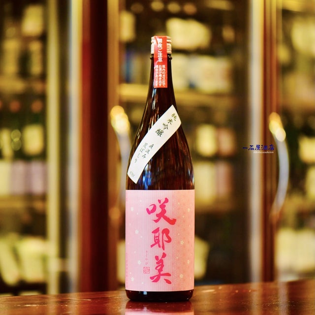 咲耶美 | 日本酒と焼酎 横浜一石屋酒店