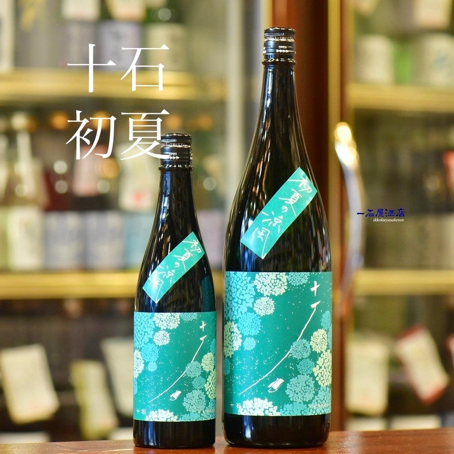 十哉※プロフ詳細記載さん専用ページ① 京都のお酒 十石 初夏 | 日本酒と焼酎 横浜一石屋酒店