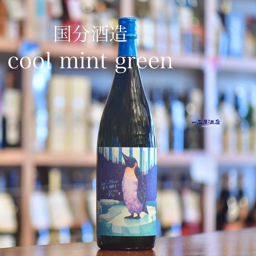 鹿児島の芋焼酎 国分酒造さんが造る新しい焼酎 クールミントグリーン