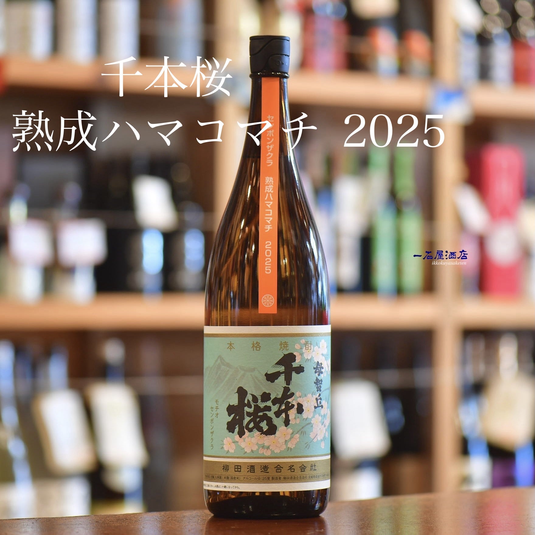 鹿児島の芋焼酎 国分酒造さんが造る新しい焼酎 クールミント