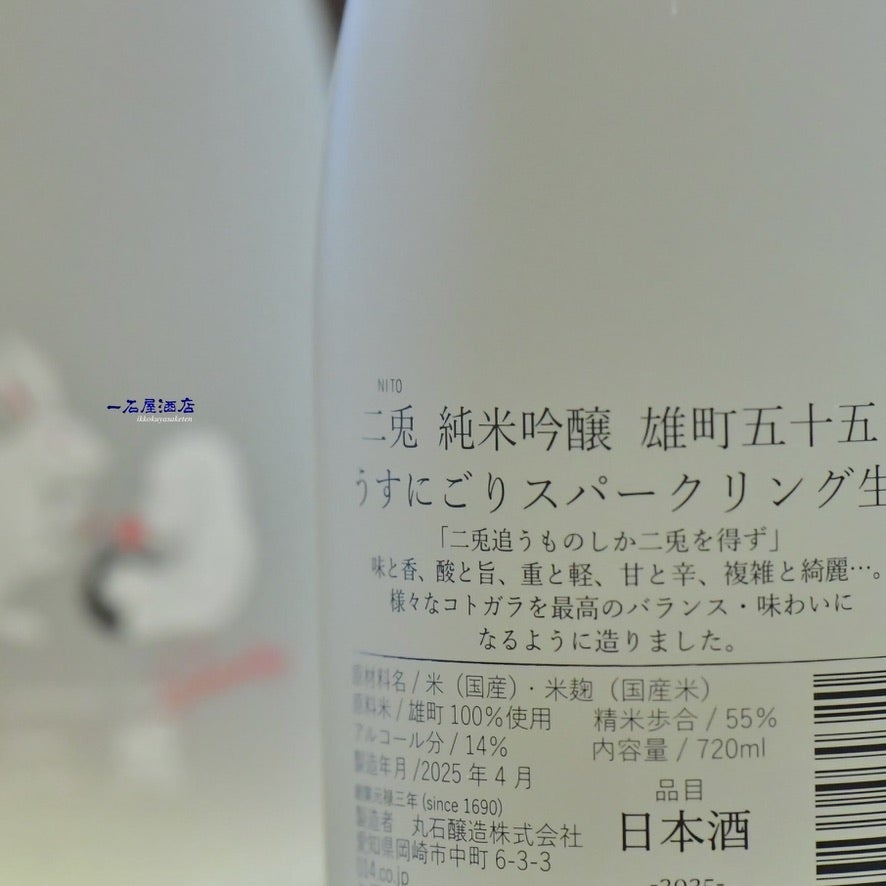 愛知のお酒 二兎 | 日本酒と焼酎 横浜一石屋酒店