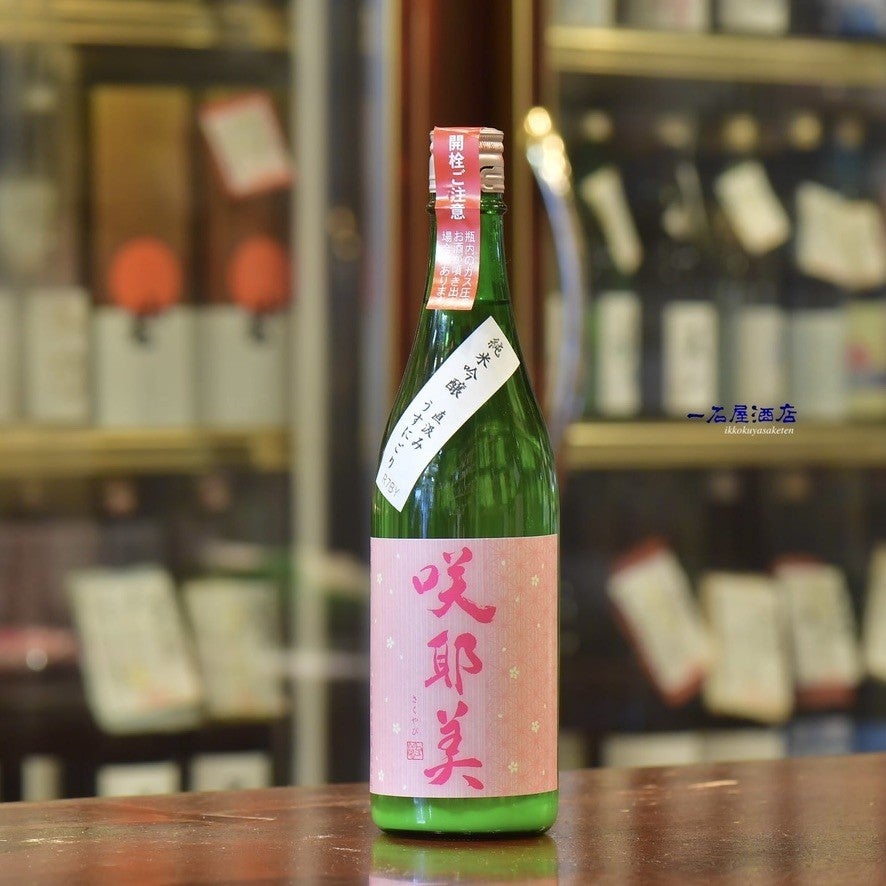 群馬のお酒 咲耶美 | 日本酒と焼酎 横浜一石屋酒店