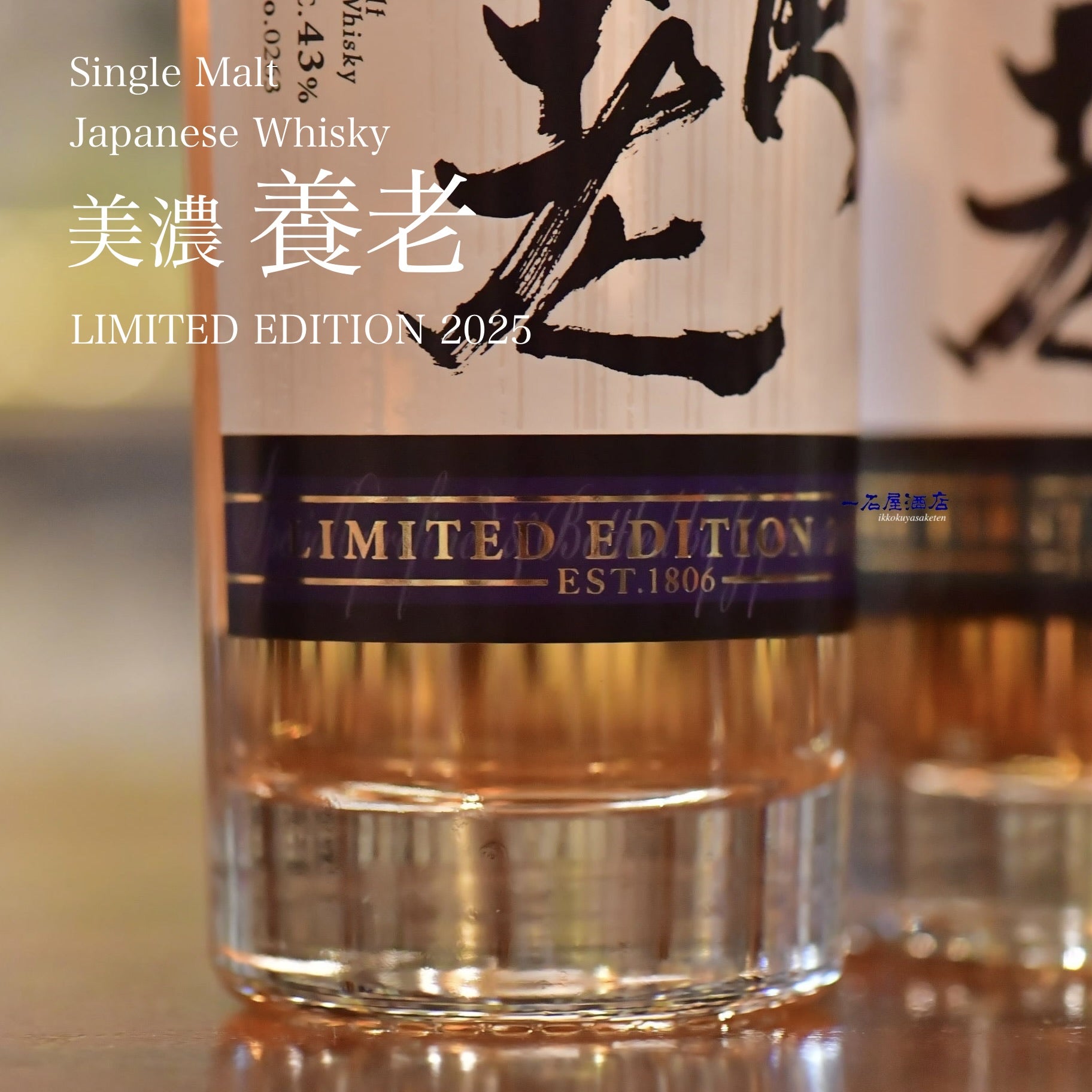 岐阜の酒蔵 醴泉さんが造るウイスキー | 日本酒と焼酎 横浜一