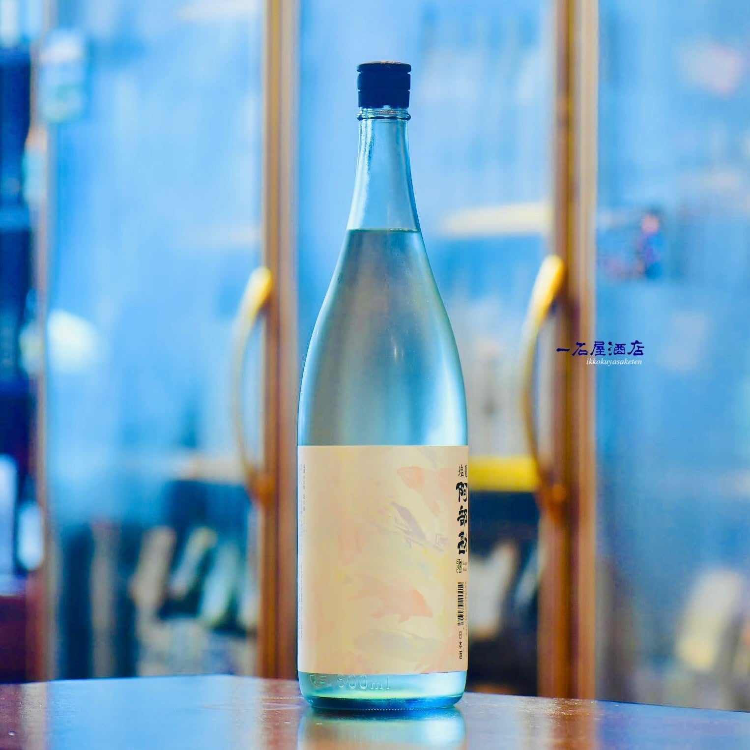 北海道の銘酒 厚岸 THE AKKESHI | 日本酒と焼酎 横浜一石屋酒店