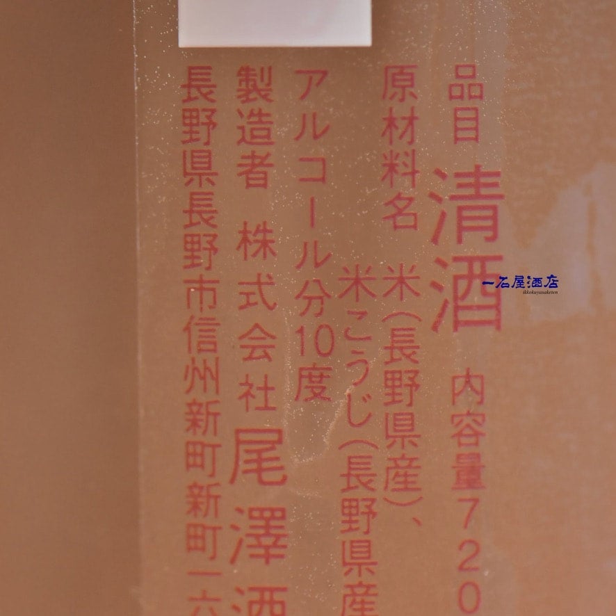 十九 | 日本酒と焼酎 横浜一石屋酒店