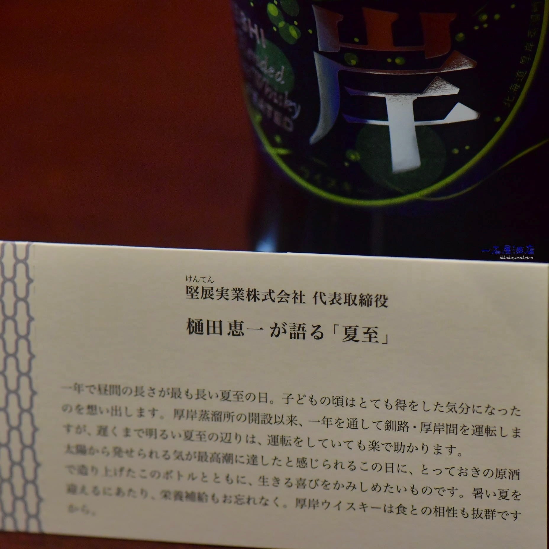北海道の銘酒 厚岸 THE AKKESHI | 日本酒と焼酎 横浜一石屋酒店