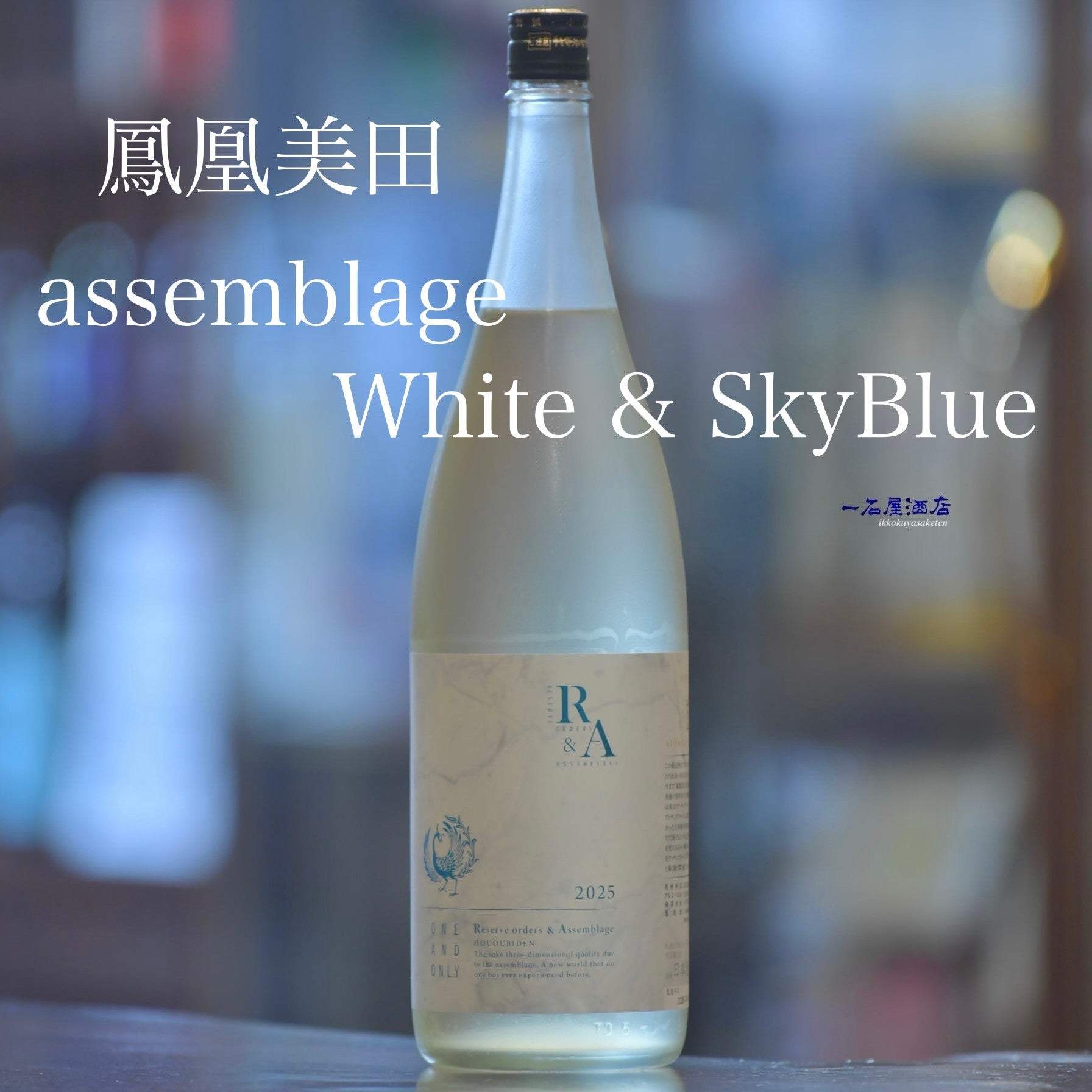 群馬のお酒 咲耶美 | 日本酒と焼酎 横浜一石屋酒店