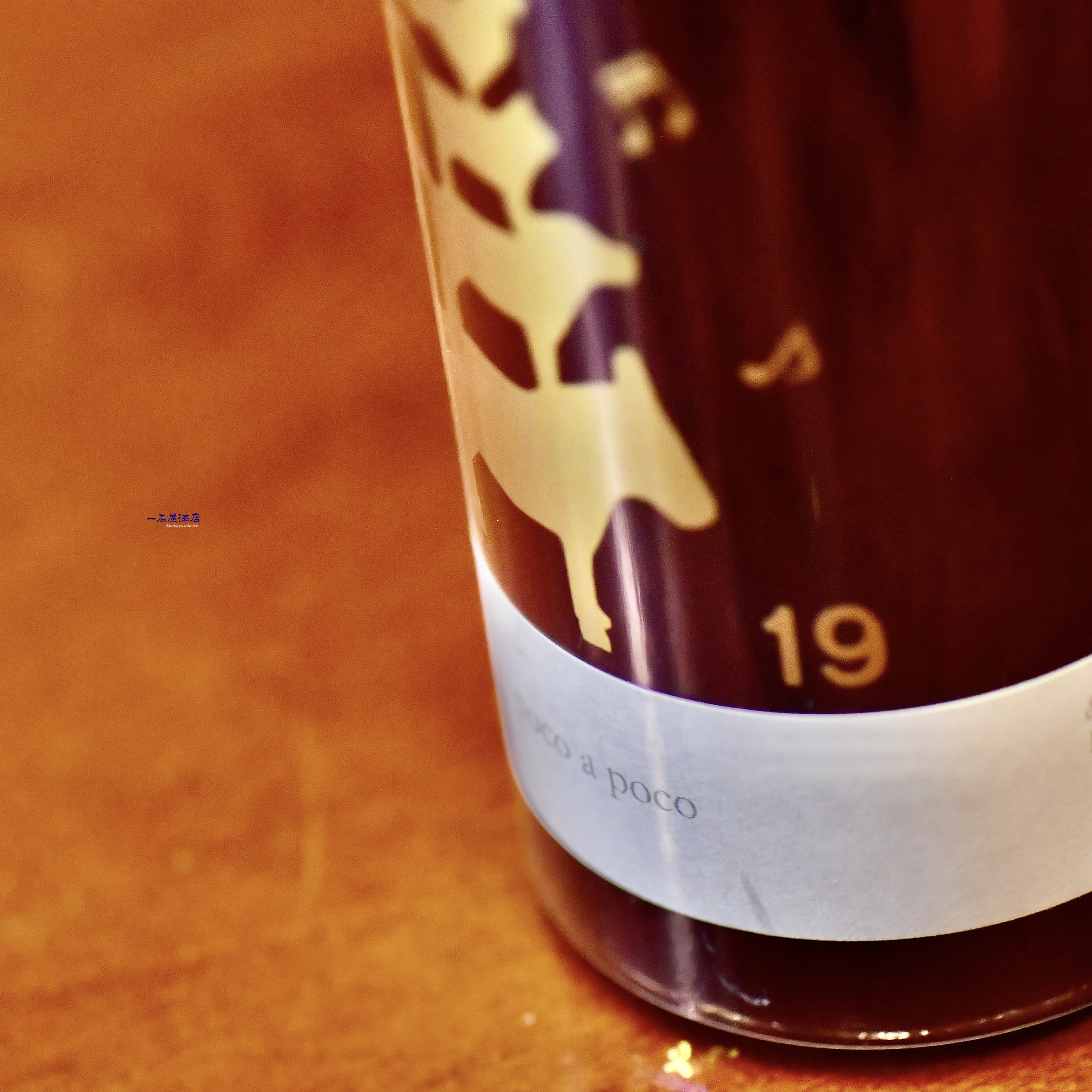 長野の日本酒 十九 | 日本酒と焼酎 横浜一石屋酒店