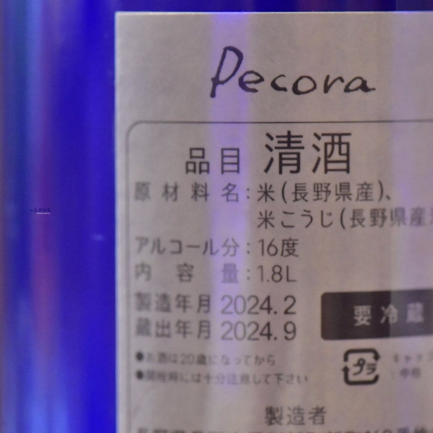 長野のお酒 十九 | 日本酒と焼酎 横浜一石屋酒店