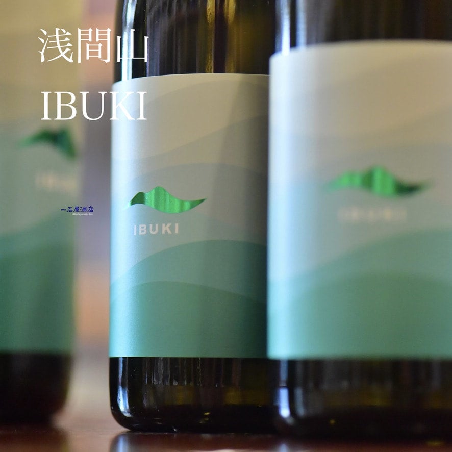 群馬のお酒 浅間山 | 日本酒と焼酎 横浜一石屋酒店