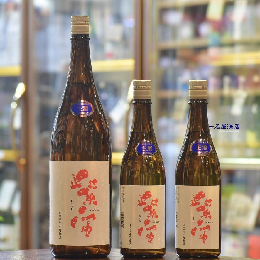 岩手のお酒 紫宙 しそら | 日本酒と焼酎 横浜一石屋酒店
