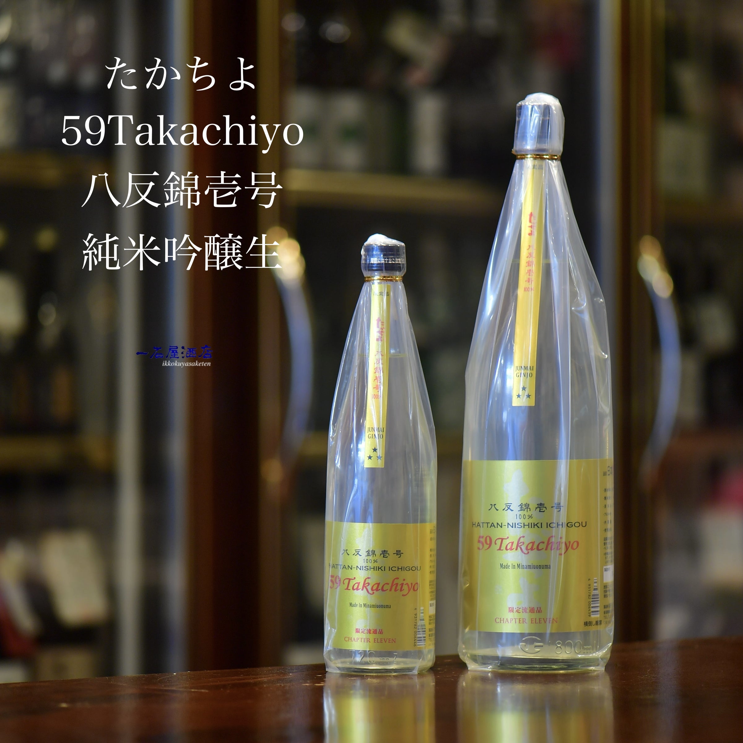 日本酒６本セット　 日髙見、たかちよ、アカブ、ちえびじん、八海山、うたしろ 70726f647563742f32303234303431