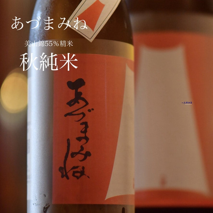 岩手のお酒 あづまみね吾妻嶺 | 日本酒と焼酎 横浜一石屋酒店