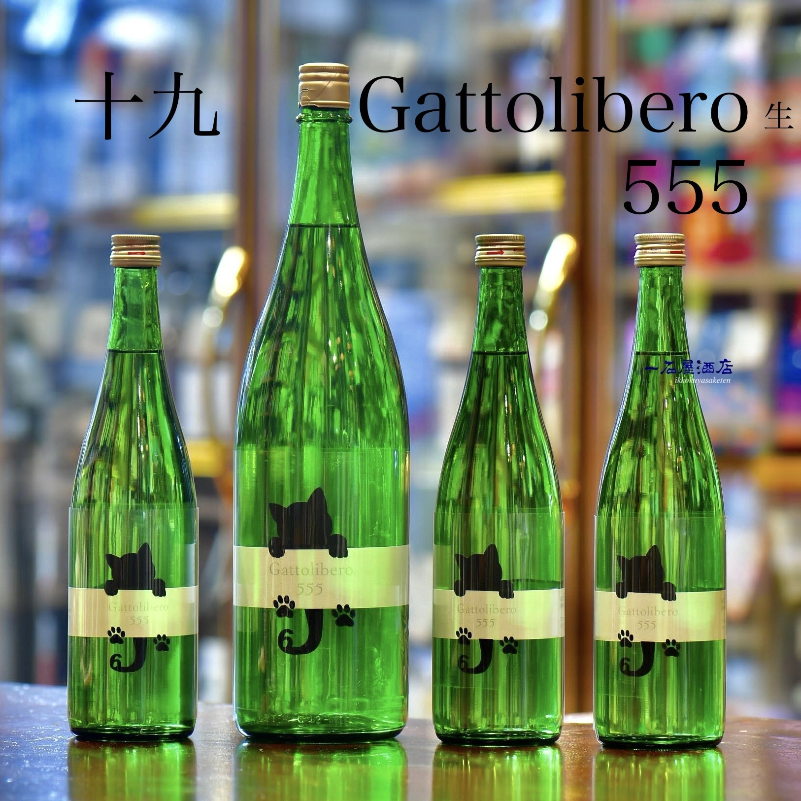 長野のお酒 十九 | 日本酒と焼酎 横浜一石屋酒店