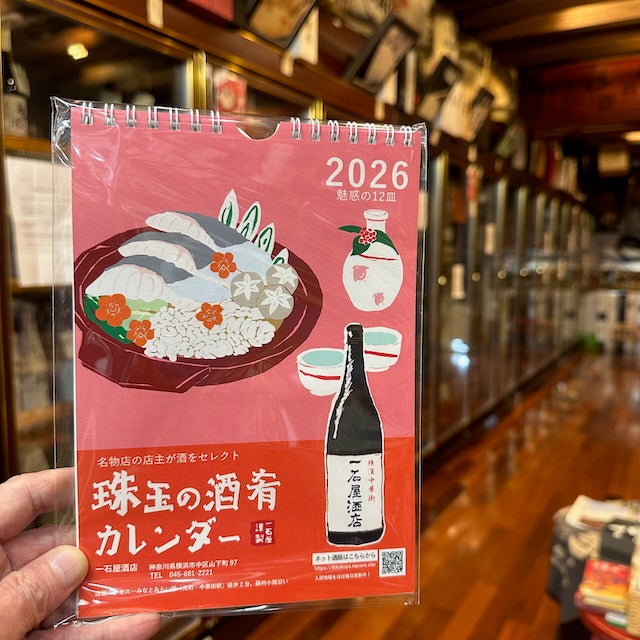 酒蔵さんのブランド名が入った オリジナルきき猪口 | 日本酒と焼酎