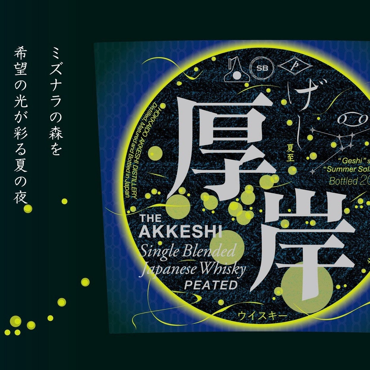 厚岸 シングルモルトウイスキー はくろ白露 THE AKKESHI Single Mait
