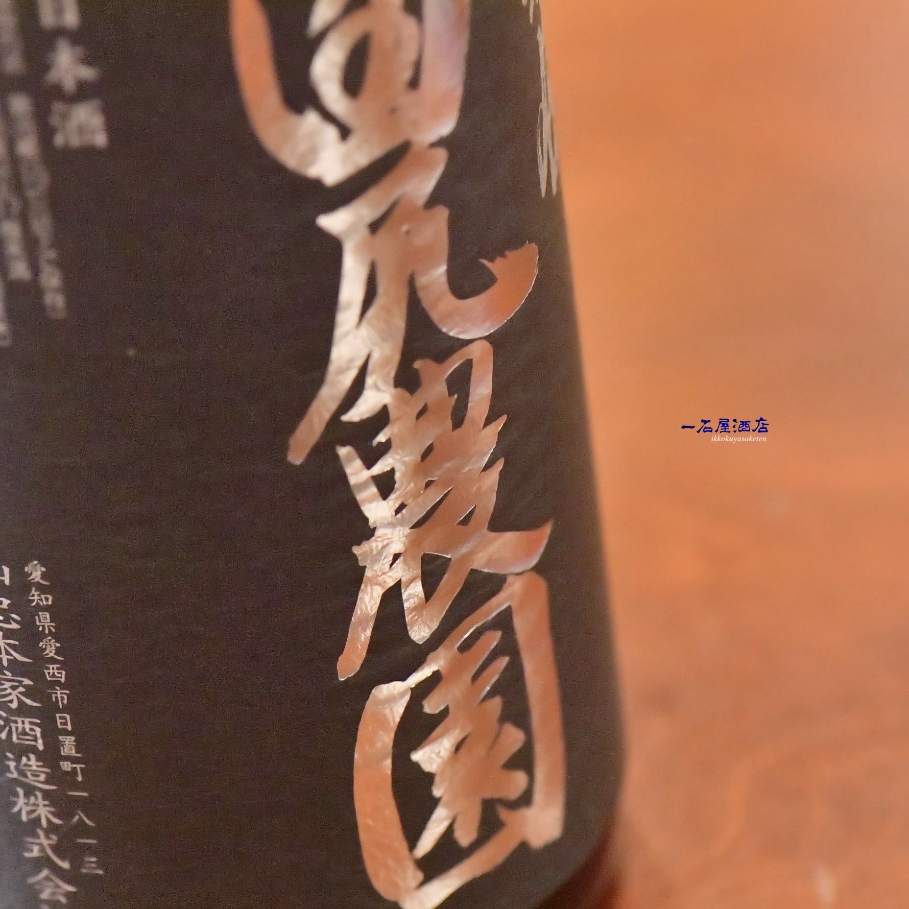 義侠 純米大吟醸 慶 ＆田尻農園 酒米ヴィンテージ2024 1800ml ×2 義侠 純米大吟醸 慶 ＆田尻農園 酒米ヴィンテージ2024 1800ml ×2