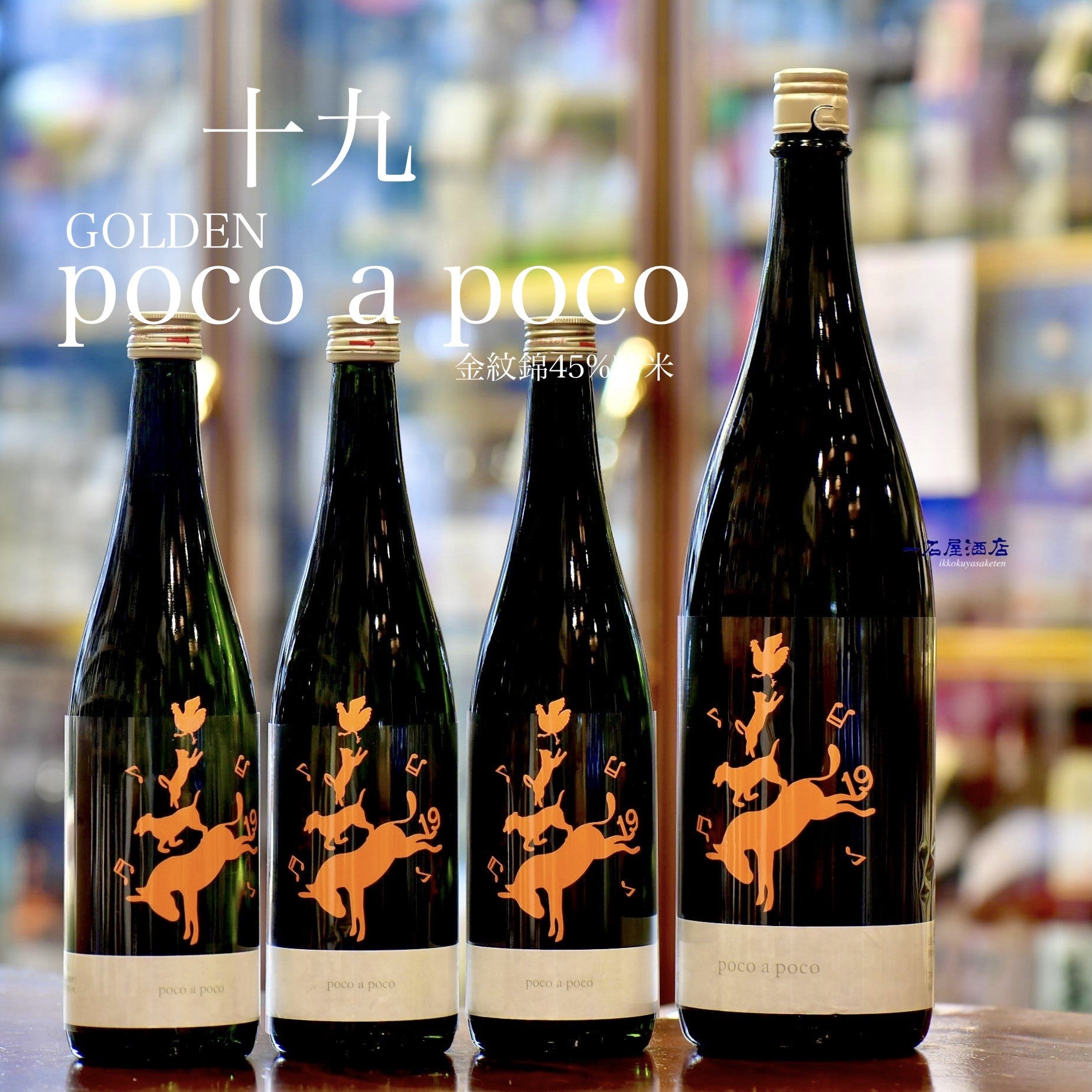 2209様感謝‼️特別価格‼️JAPAN GOZEN‼️GOLDすすき朱色沈金御膳十客 長野の日本酒 十九 golden poco a poco | 日本酒と焼酎 横浜一石屋酒店