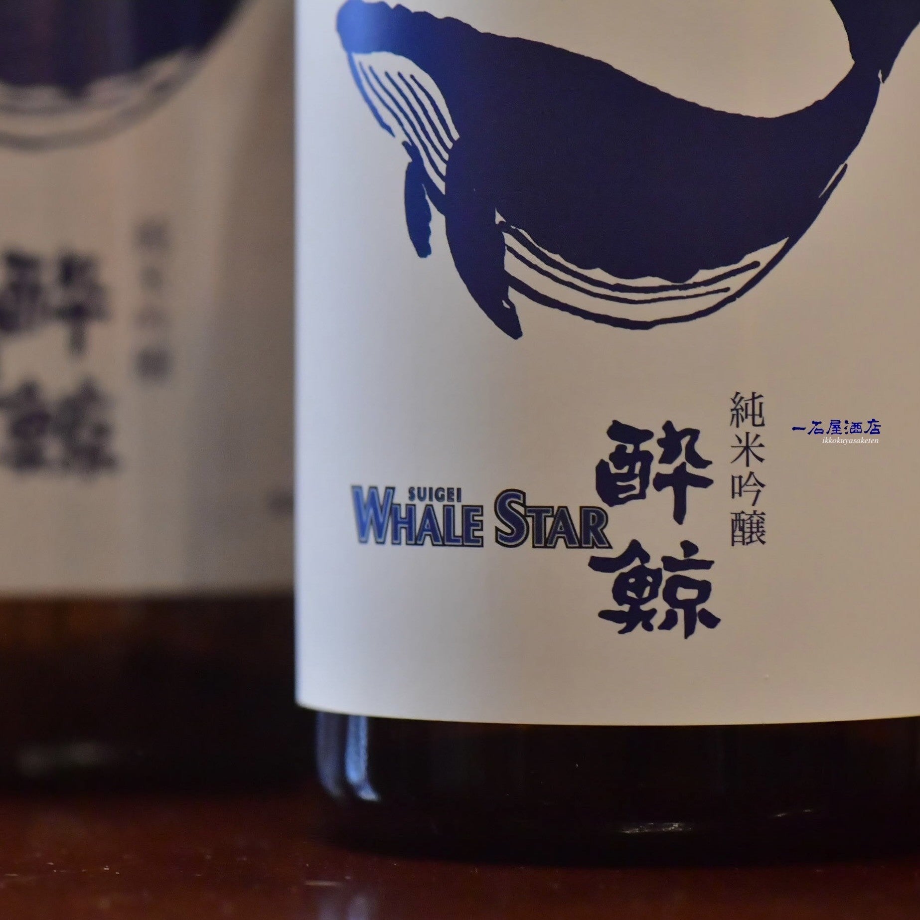 高知のお酒 横浜DeNAベイスターズ 酔鯨 WHALE STAR 純米吟醸 | 日本酒 