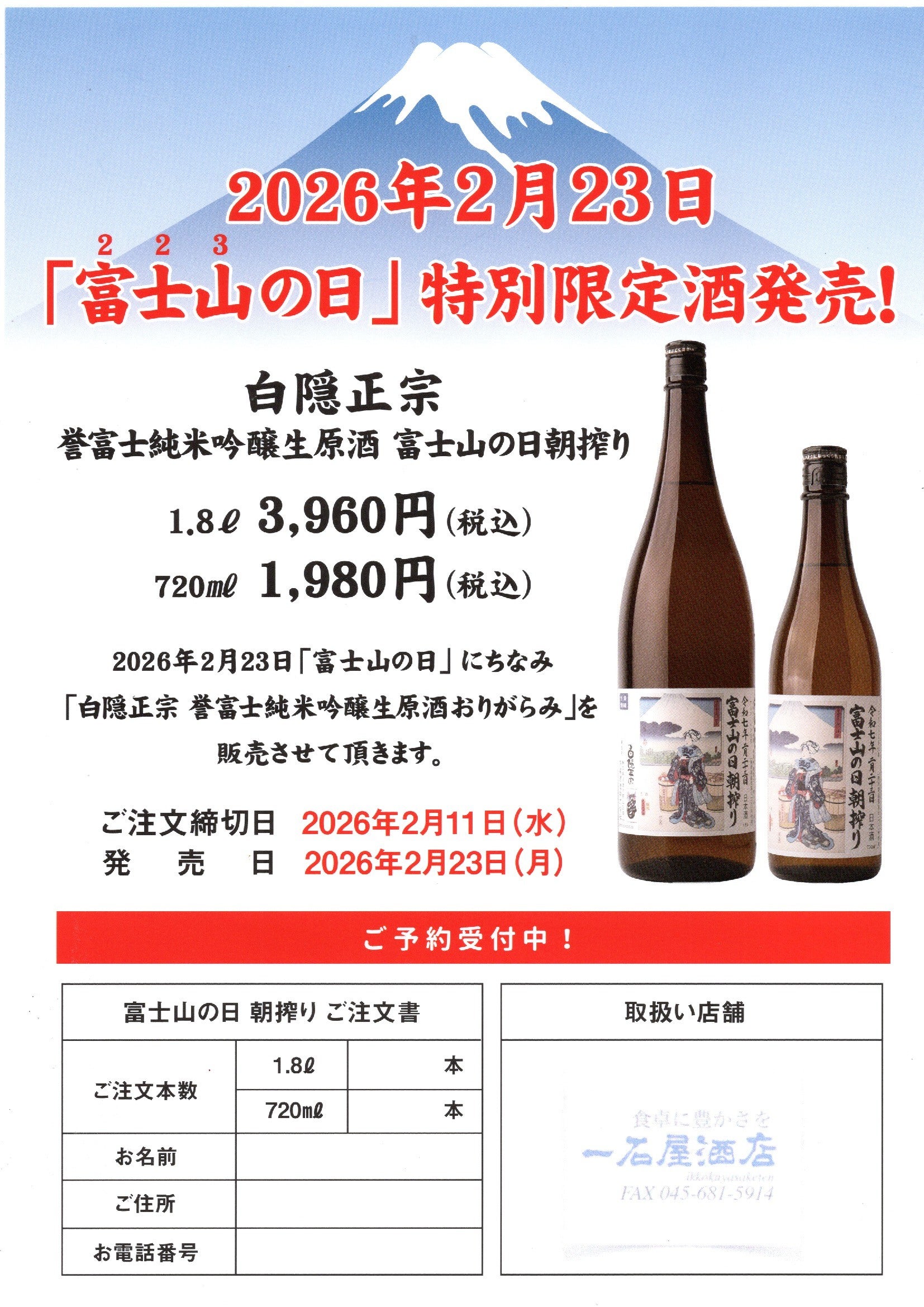 横浜 神奈川 酒屋 一石屋酒店 | 日本酒と焼酎 横浜一石屋酒店
