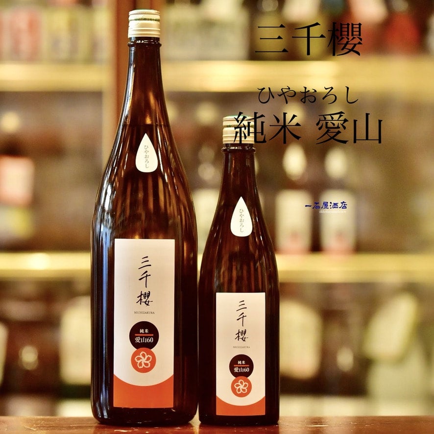 三千櫻 純米 愛山 60 ひやおろし 1.8L 1800ml 一升瓶 日本酒 清酒