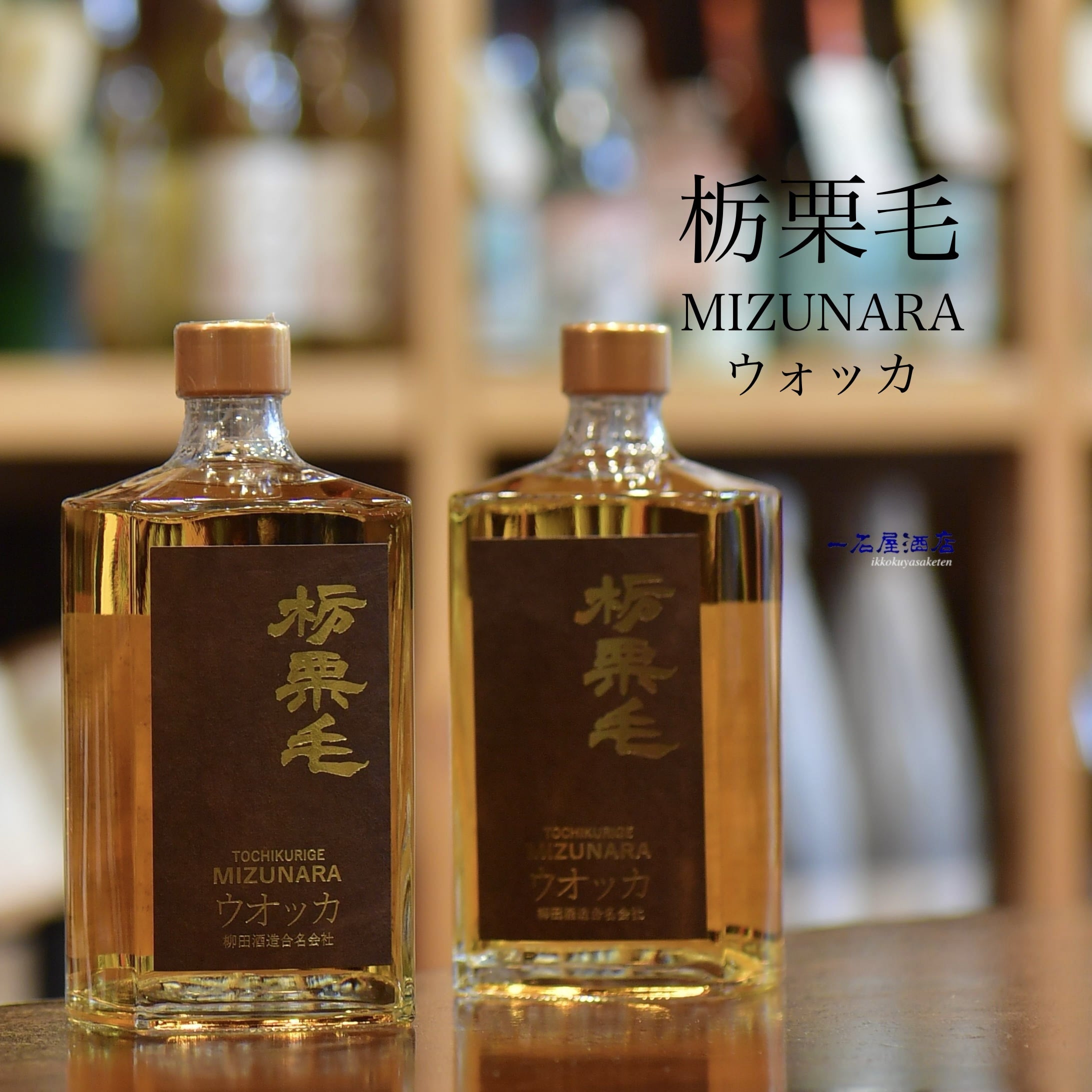 宮崎の焼酎 赤鹿毛 青鹿毛 千本桜 mizuiro | 日本酒と焼酎 横浜一石屋酒店