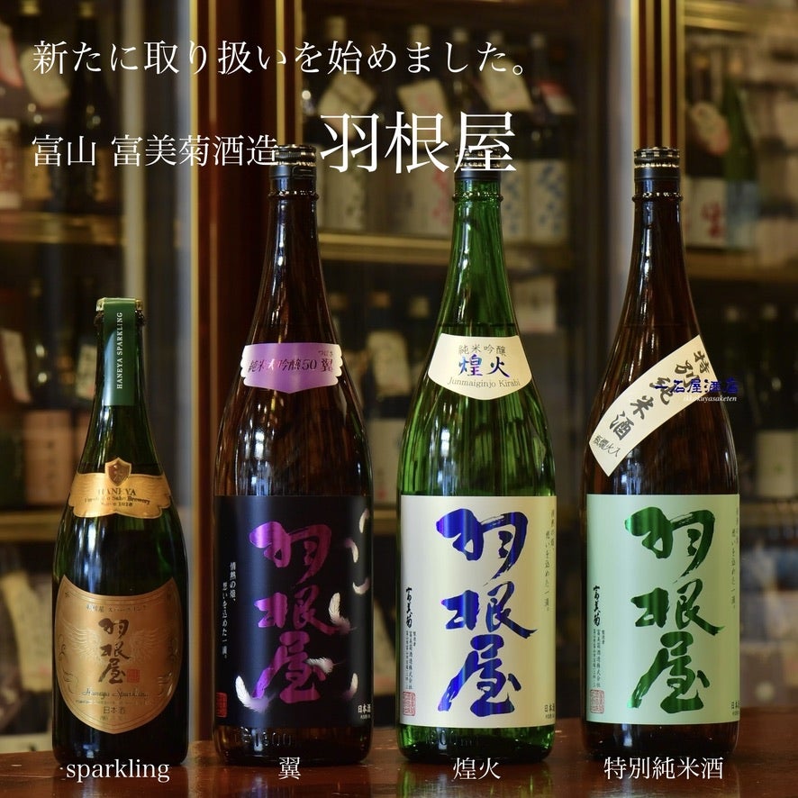 勝駒　羽根屋　純米酒 なかやすオンラインショップ / 勝駒 純米酒 1800ml