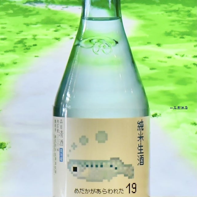 十九 | 日本酒と焼酎 横浜一石屋酒店