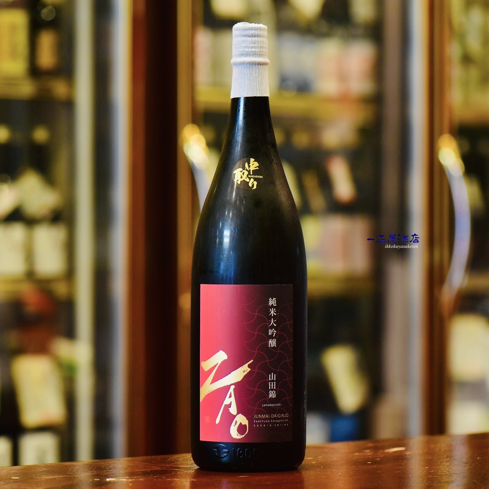 蔵王 | 日本酒と焼酎 横浜一石屋酒店