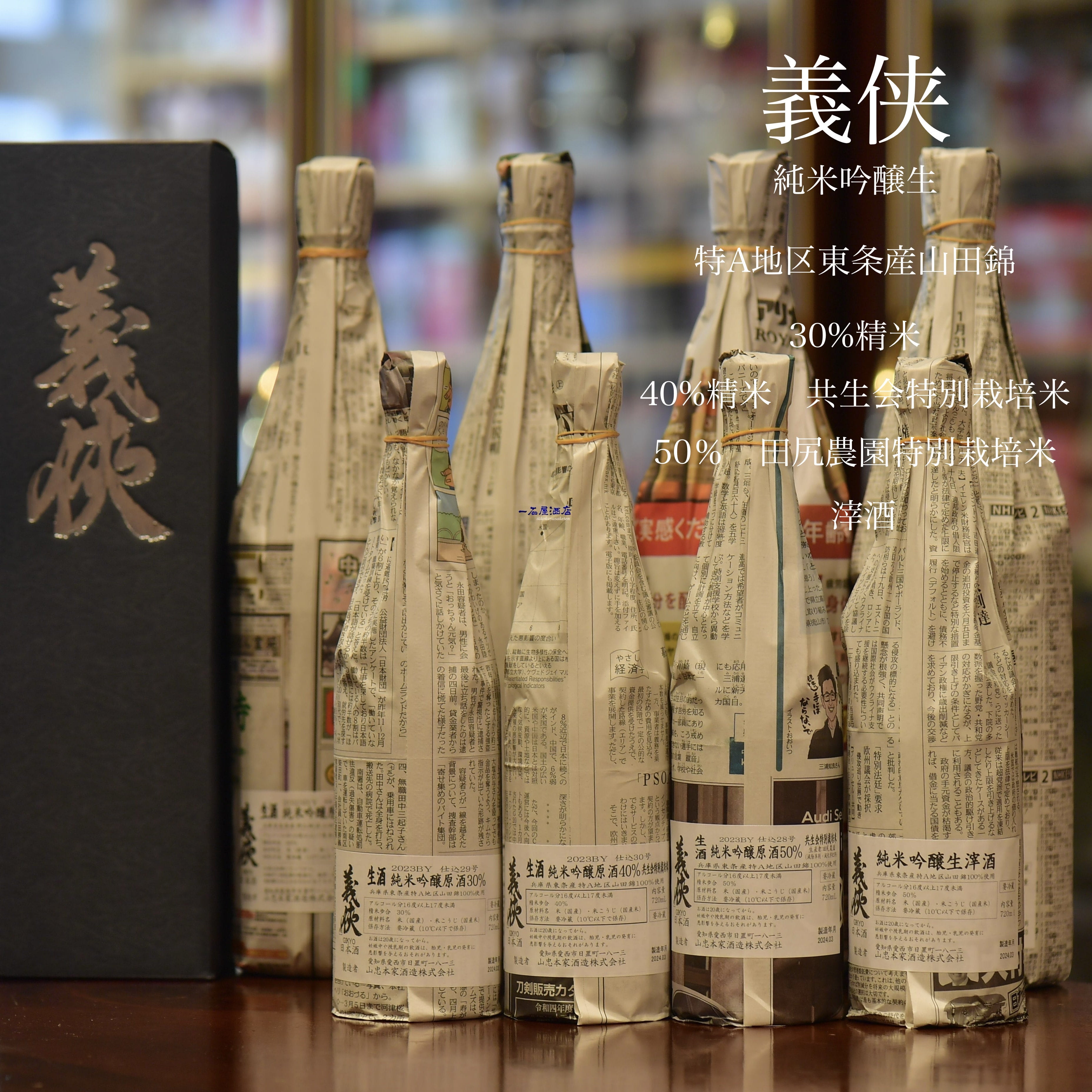 田尻農園 日本酒 2024年ヴィンテージ 購入 最終特価】義侠 田尻農園 酒