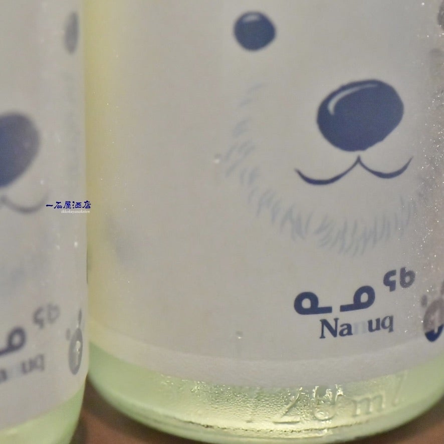 長野のお酒 十九 Nanuq | 日本酒と焼酎 横浜一石屋酒店