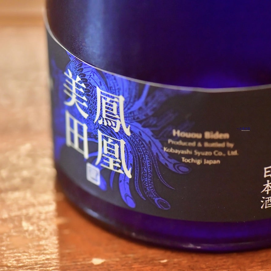 鳳凰美田 ブルーフェニックス | 日本酒と焼酎 横浜一石屋酒店
