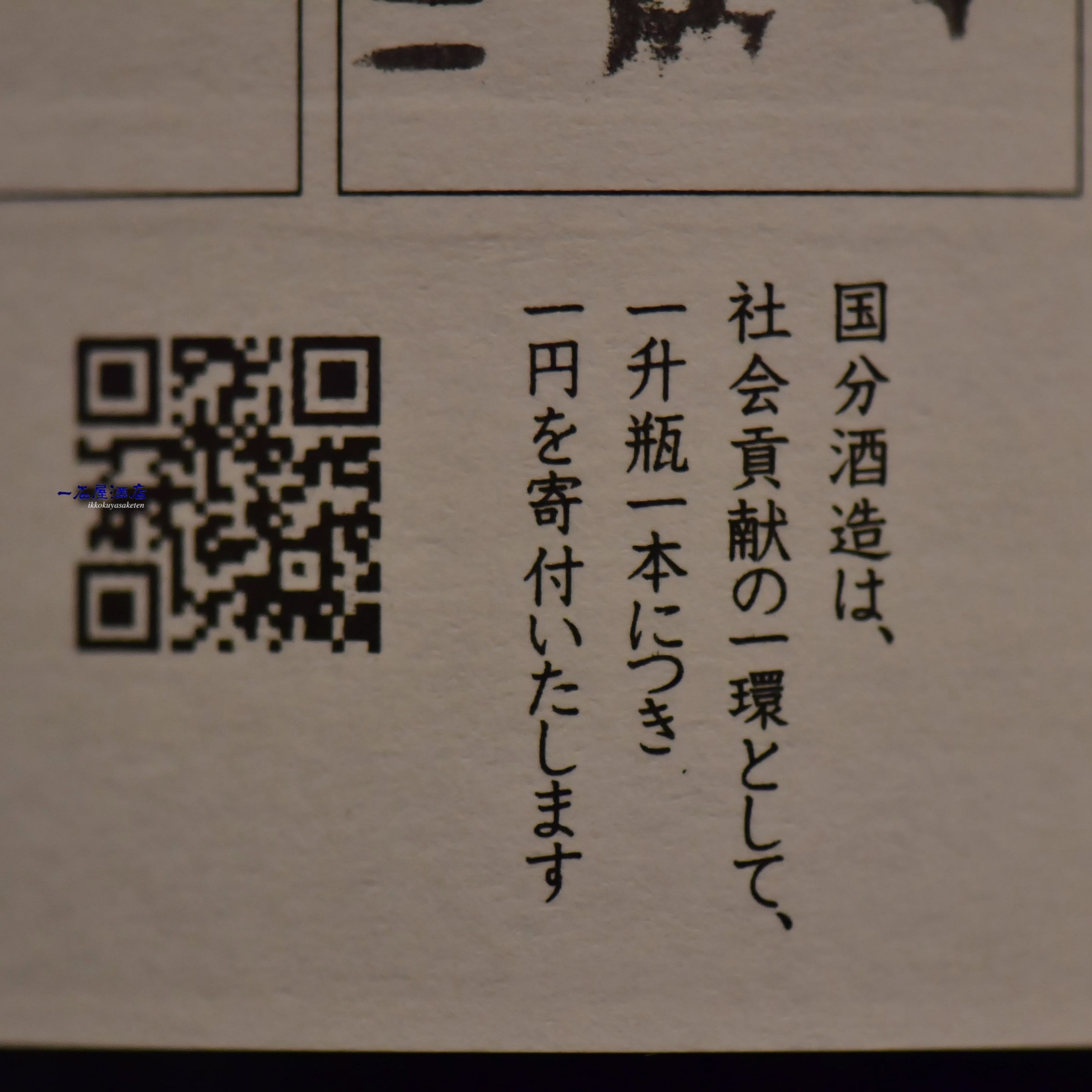 鹿児島の芋焼酎 国分酒造さんが造る華やかな香りの焼酎 フラミンゴ
