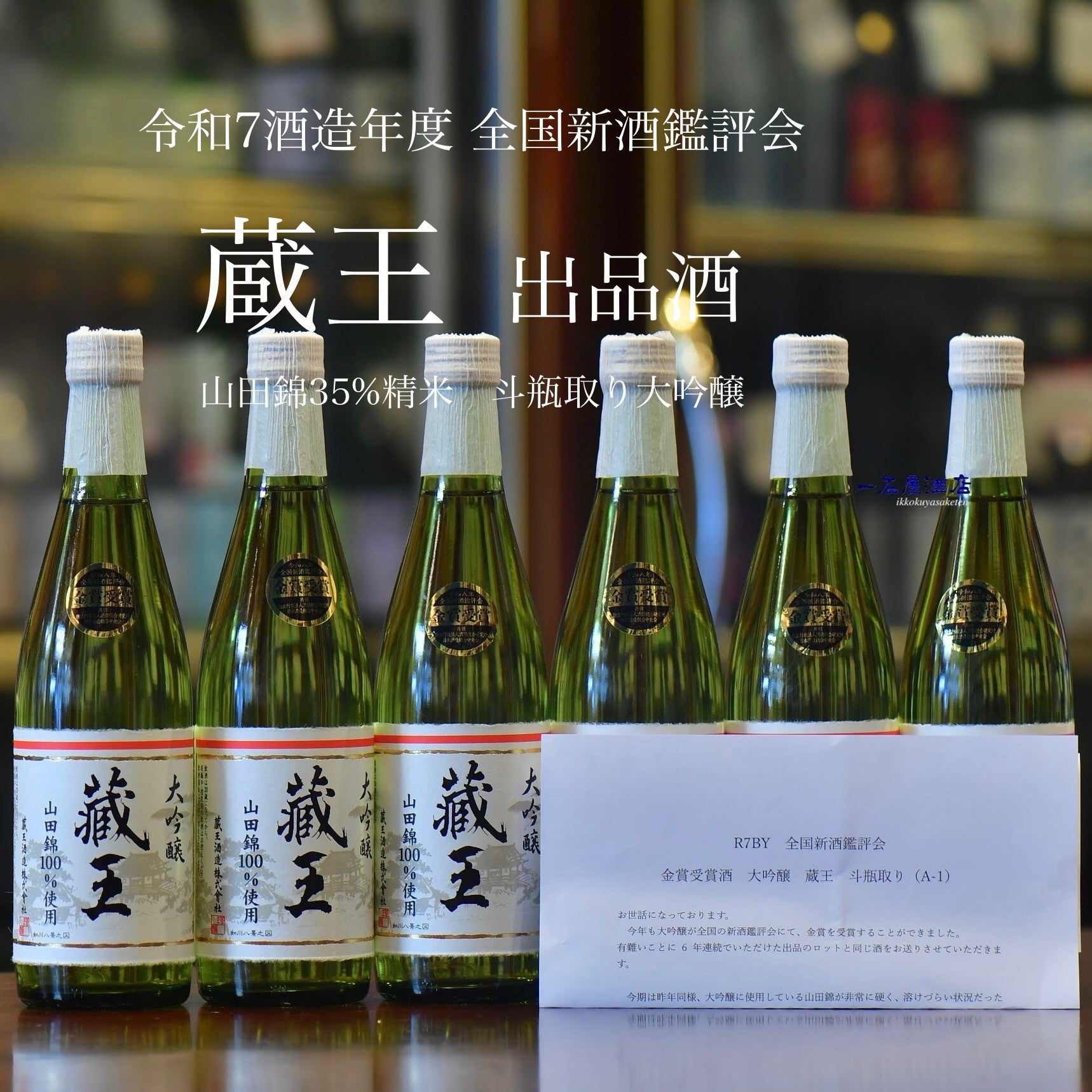 宮城のお酒 蔵王 | 日本酒と焼酎 横浜一石屋酒店