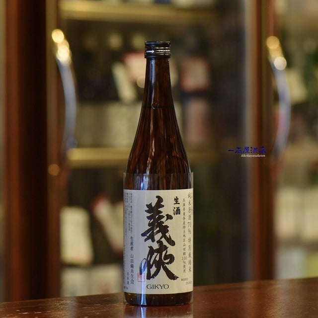 義侠 | 日本酒と焼酎 横浜一石屋酒店