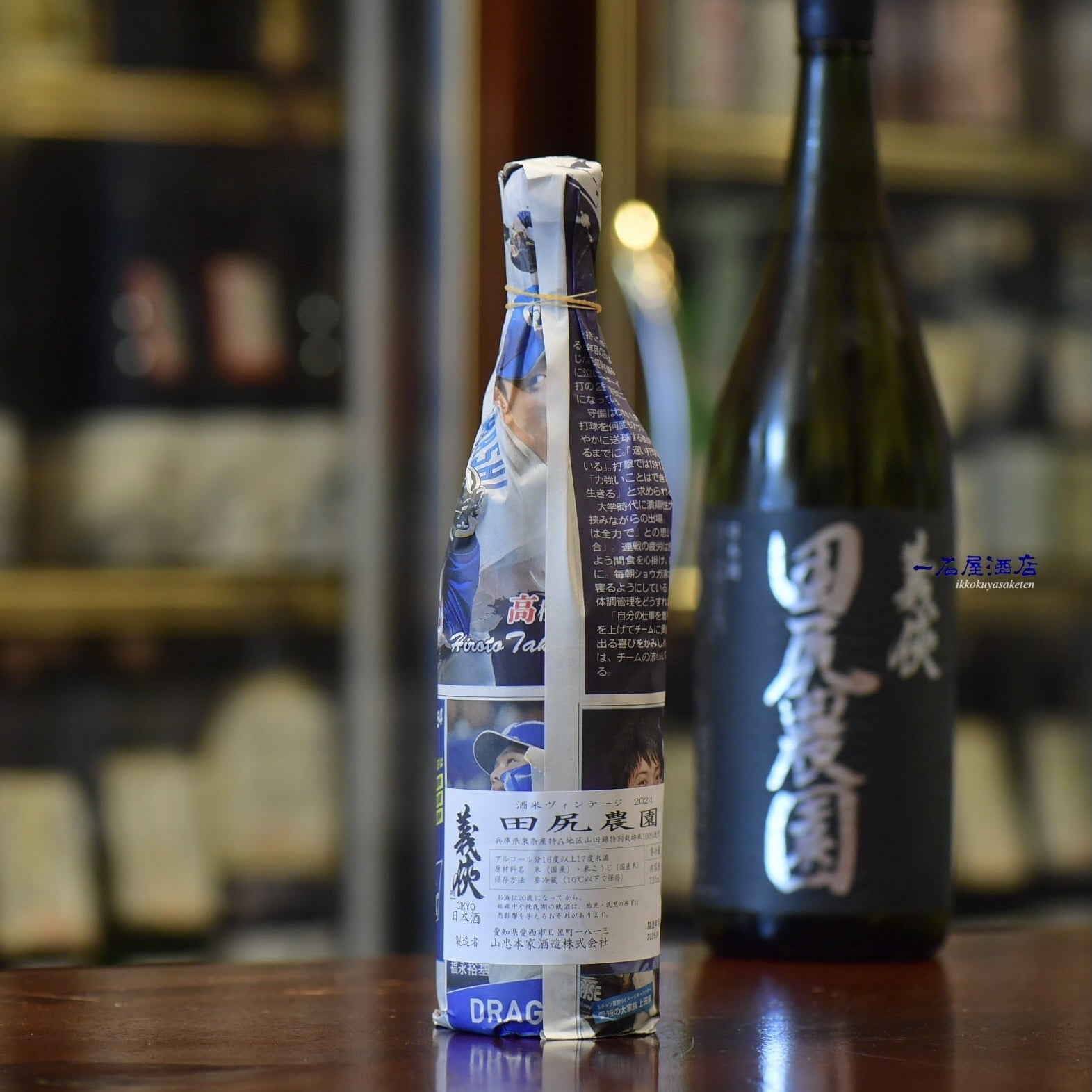 義侠 | 日本酒と焼酎 横浜一石屋酒店