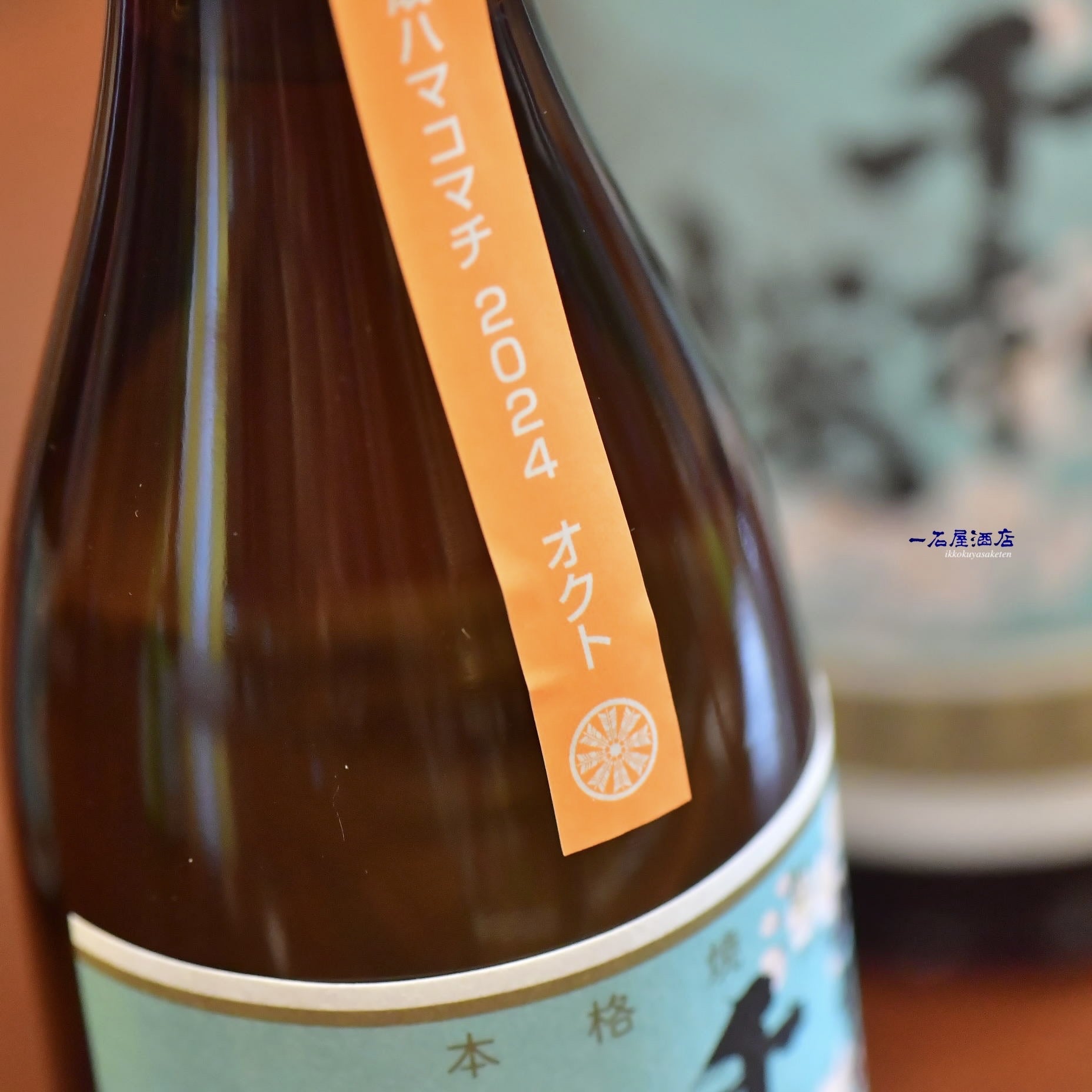 宮崎の焼酎 赤鹿毛 青鹿毛 千本桜 | 日本酒と焼酎 横浜一石屋酒店