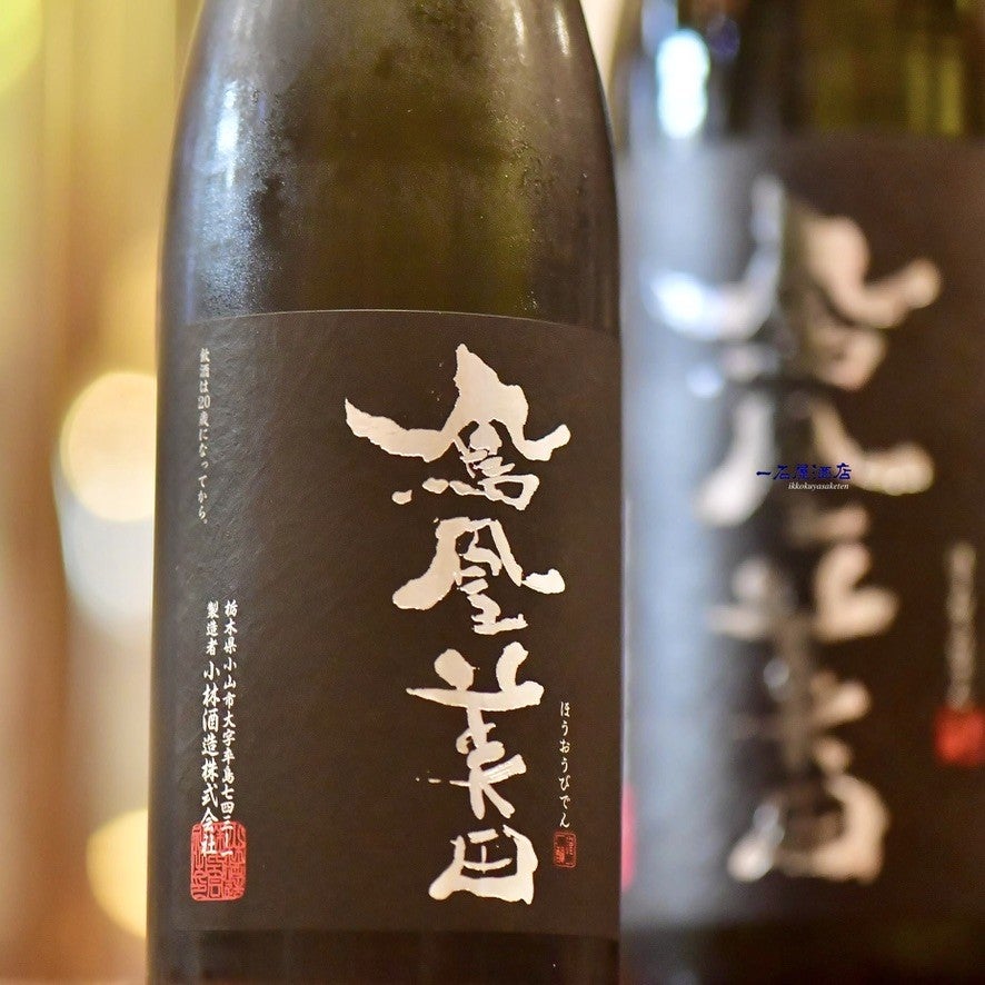 栃木のお酒 鳳凰美田 黒判 山田錦45％ 純米大吟醸 | 日本酒と焼酎 横浜