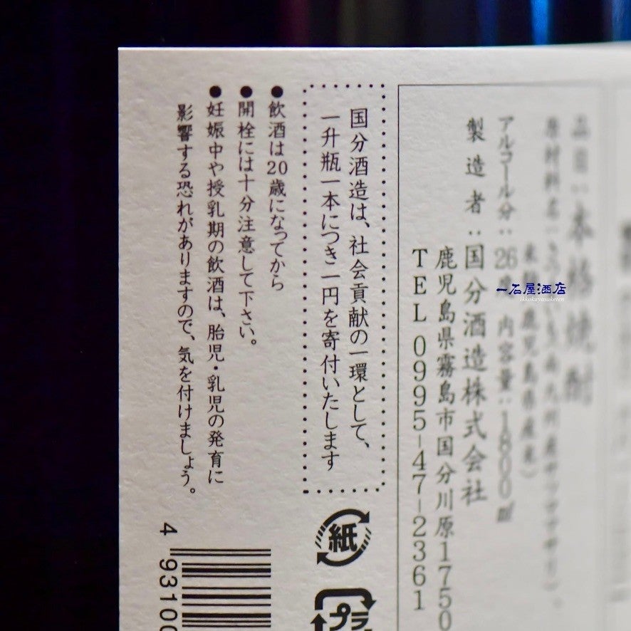 鹿児島の芋焼酎 国分酒造さんが造る新しい焼酎 クールミントグリーン
