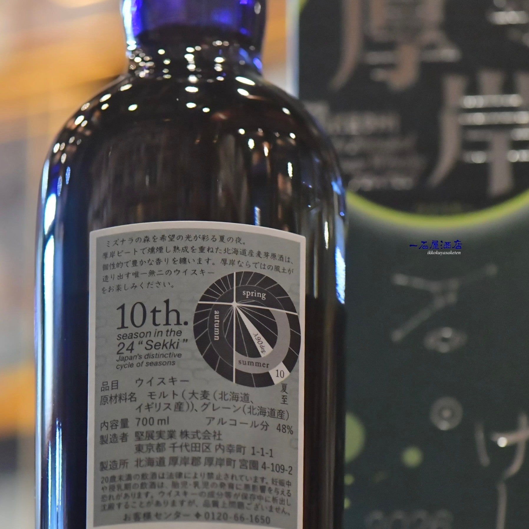 北海道の銘酒 厚岸 THE AKKESHI | 日本酒と焼酎 横浜一石屋酒店