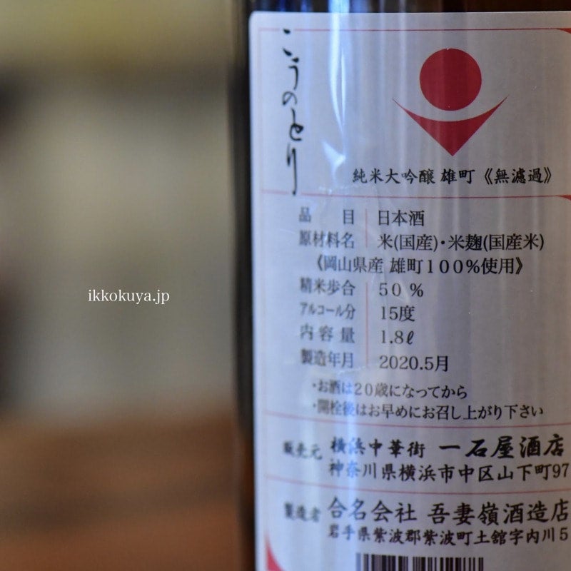 岩手のお酒 あづまみね吾妻嶺 | 日本酒と焼酎 横浜一石屋酒店