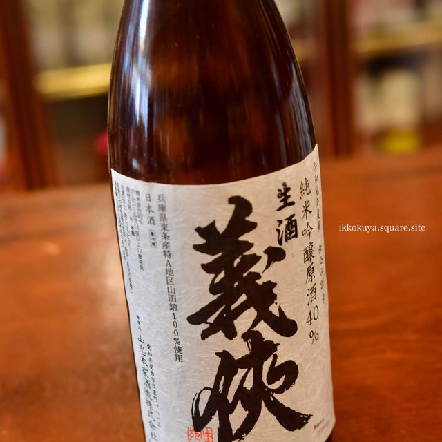 義侠　2002-30 義侠 純米大吟醸 30%中汲み 20年熟成酒 2002 *クール便のみ / はせがわ