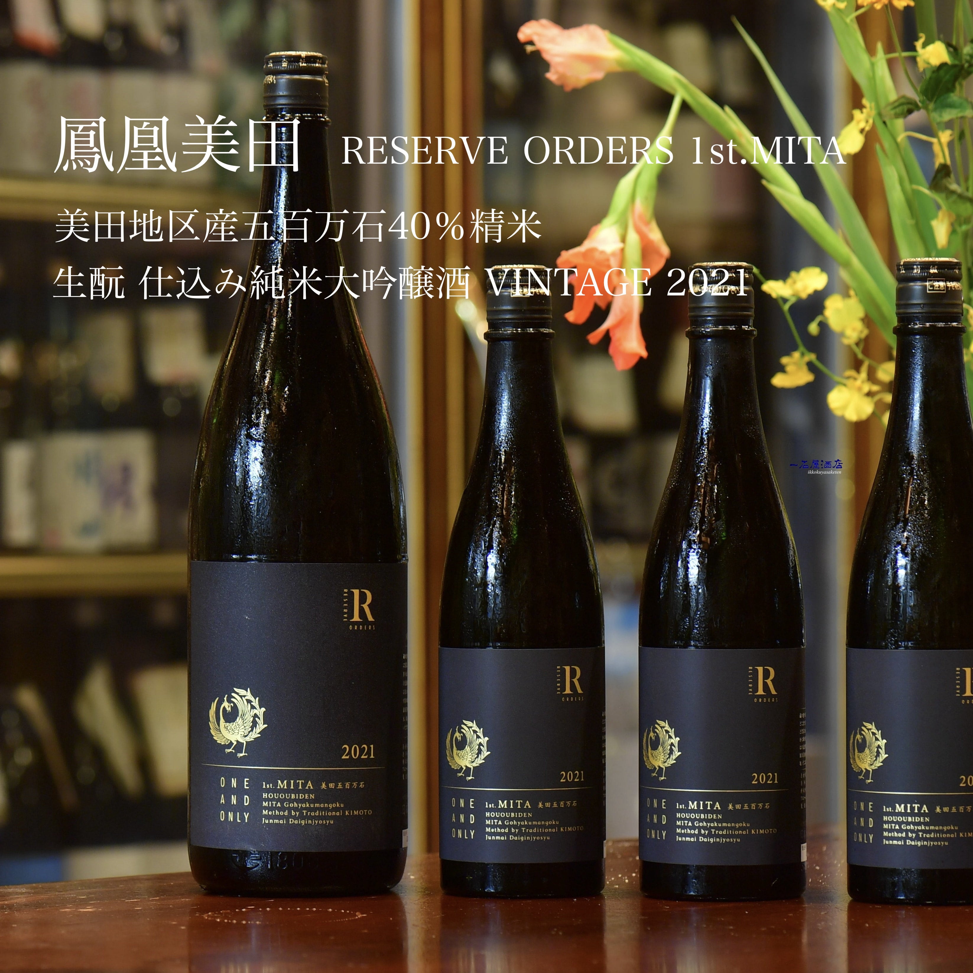 伊佐美　ひとり歩き　三岳　田倉　 小牧　天星 鳳凰美田 | 酒未来-SAKE 横浜一石屋酒店 日本酒と焼酎 純米吟醸 純米大