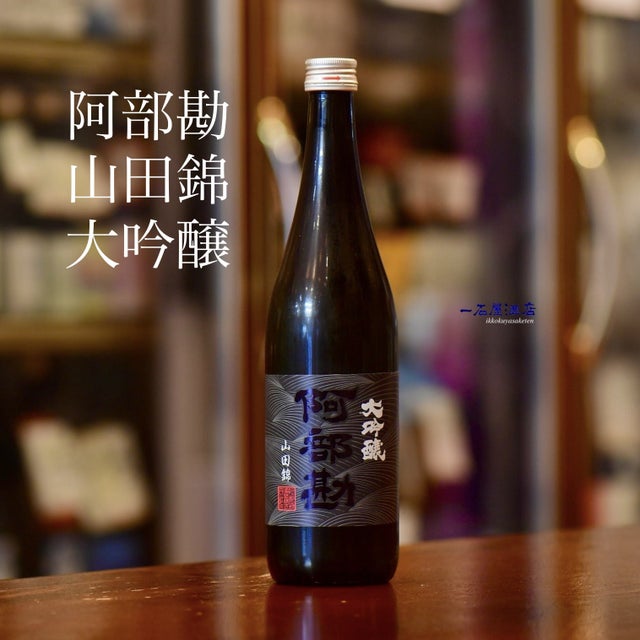 阿部勘 | 日本酒と焼酎 横浜一石屋酒店