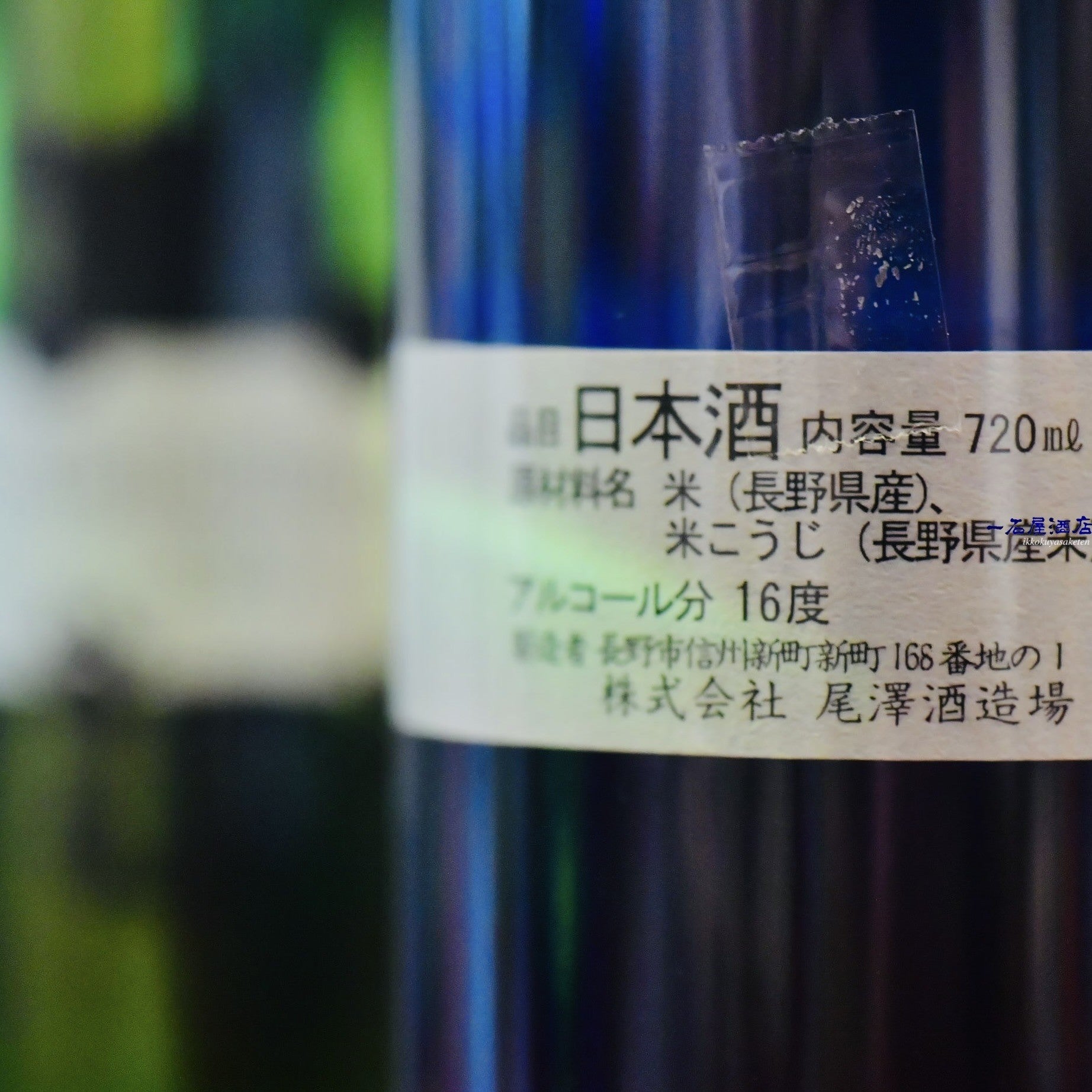長野のお酒 十九 Gattolibero6 557 白猫 | 日本酒と焼酎 横浜一石屋酒店
