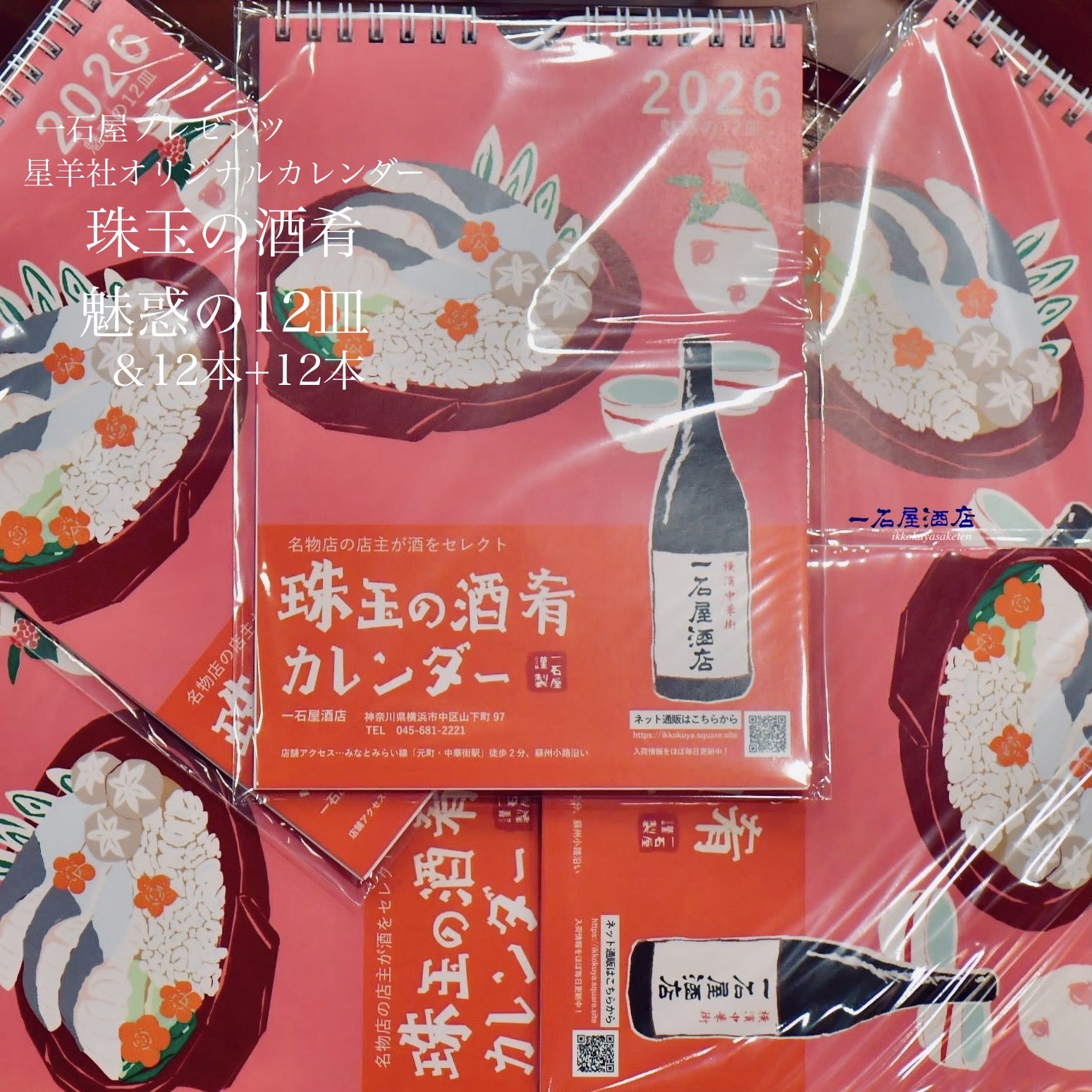 酒蔵さんのブランド名が入った オリジナルきき猪口 | 日本酒と焼酎