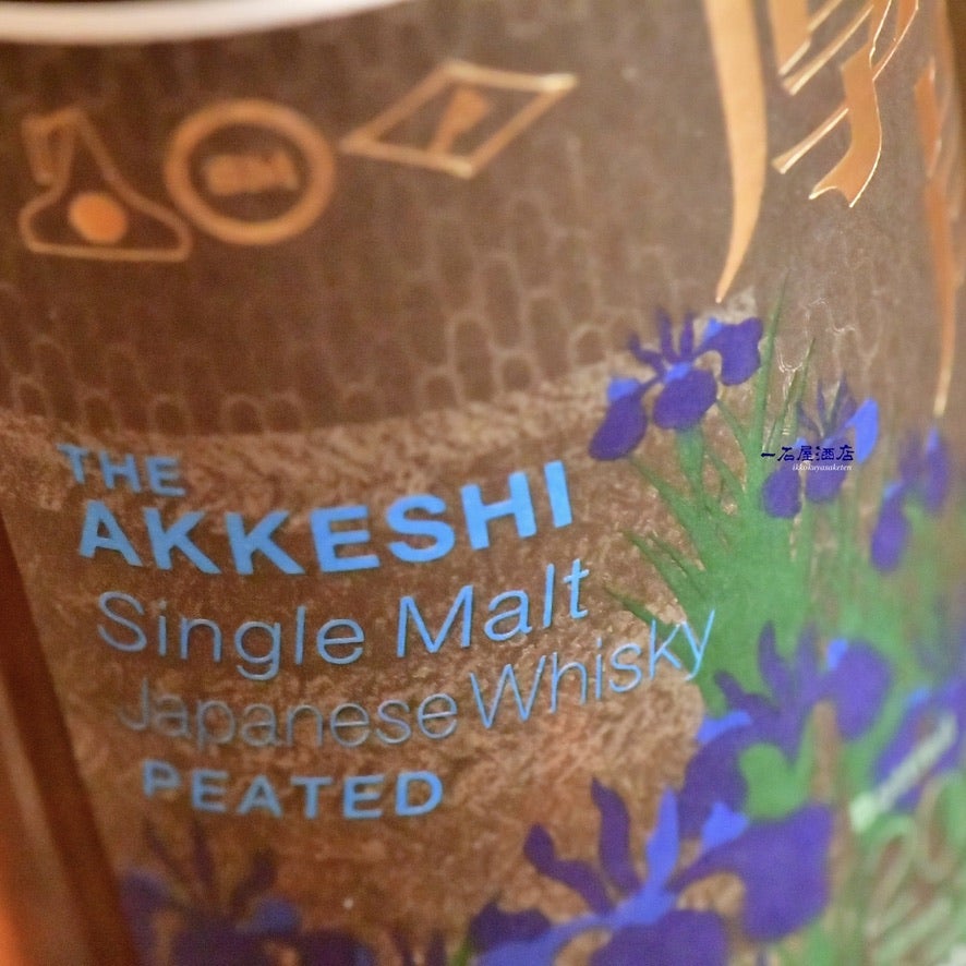 北海道の銘酒 厚岸 THE AKKESHI | 日本酒と焼酎 横浜一石屋酒店