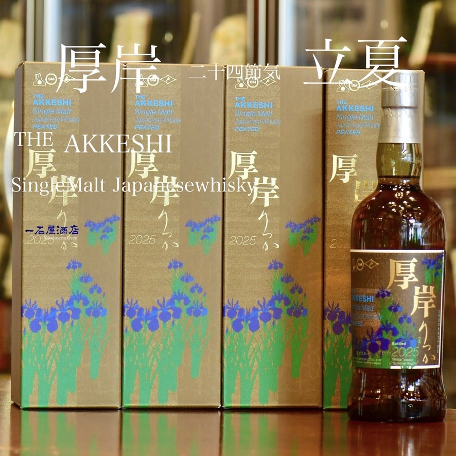 北海道の銘酒 厚岸 THE AKKESHI | 日本酒と焼酎 横浜一石屋酒店